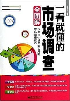 一看就懂的市場調查全圖解 法律咨詢及服務行業洞察